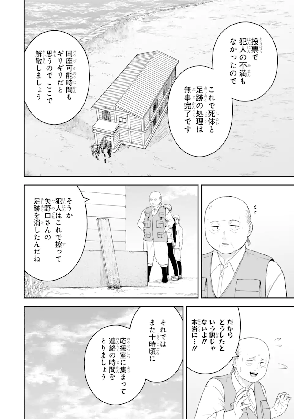 Ten Commandments Chapter 5.3 9ページ