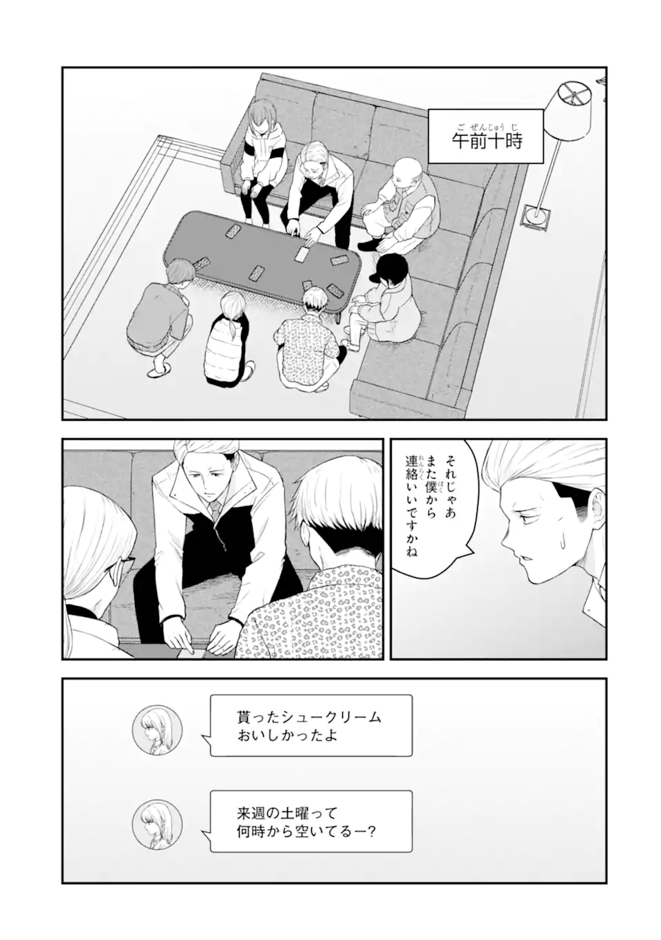 Ten Commandments Chapter 5.3 10ページ