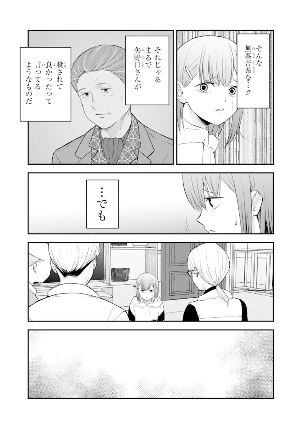 Ten Commandments Chapter 5.5 1ページ