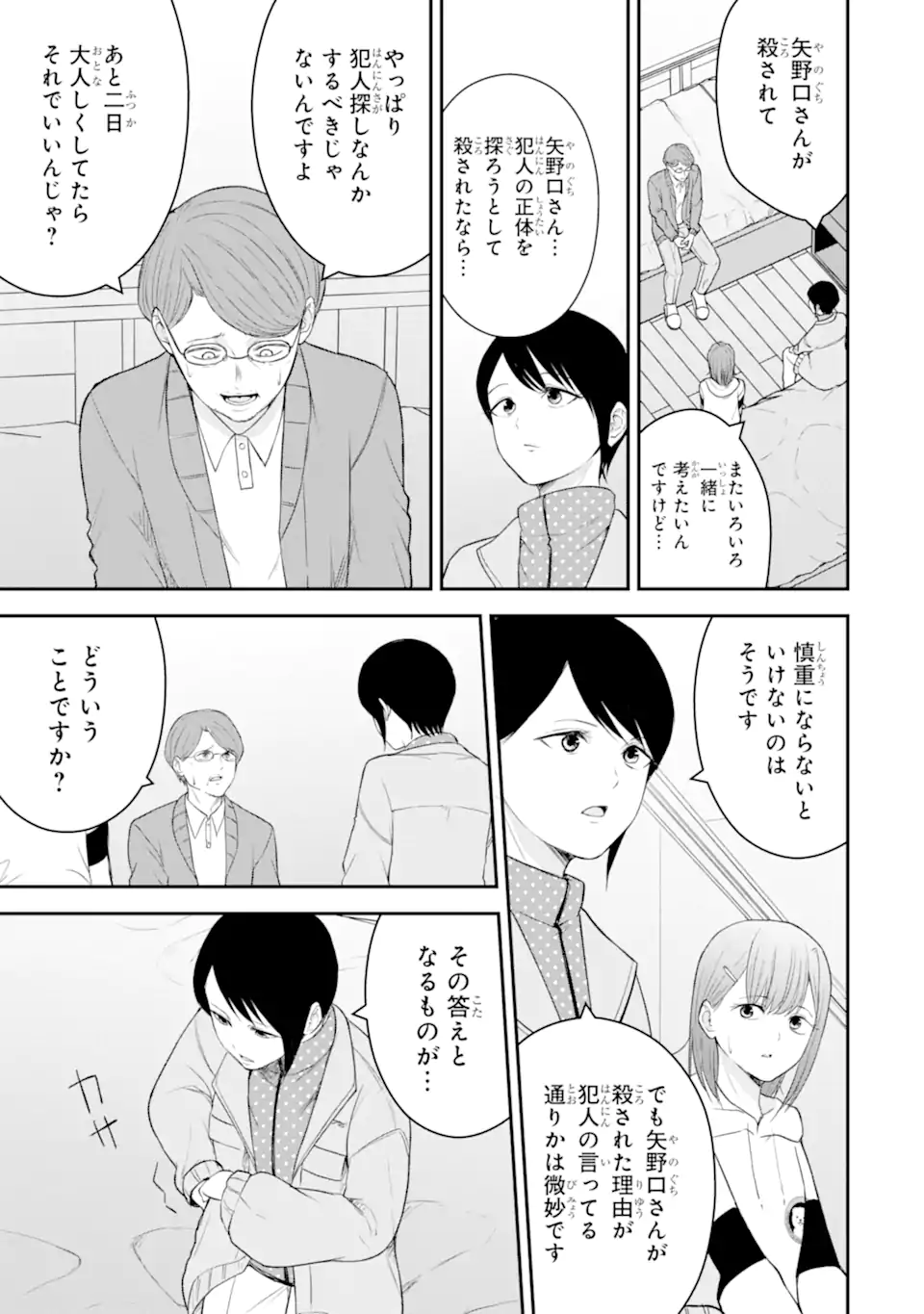 Ten Commandments Chapter 5.5 11ページ