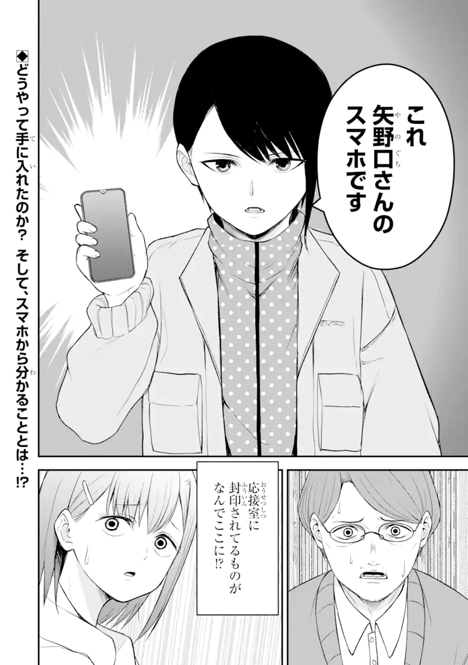 Ten Commandments Chapter 5.5 12ページ