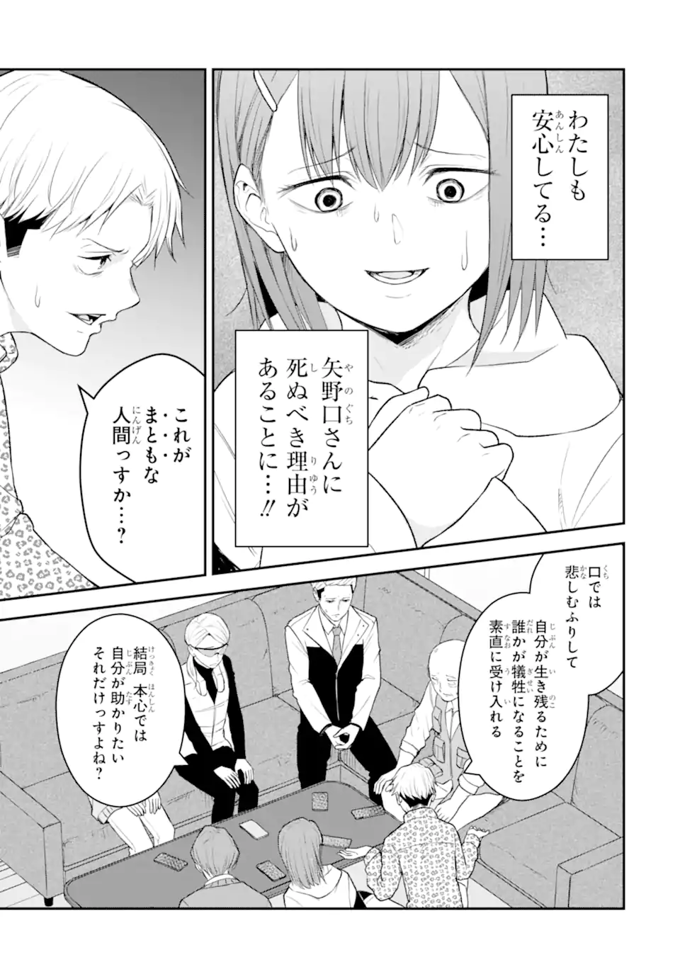 Ten Commandments Chapter 5.5 3ページ