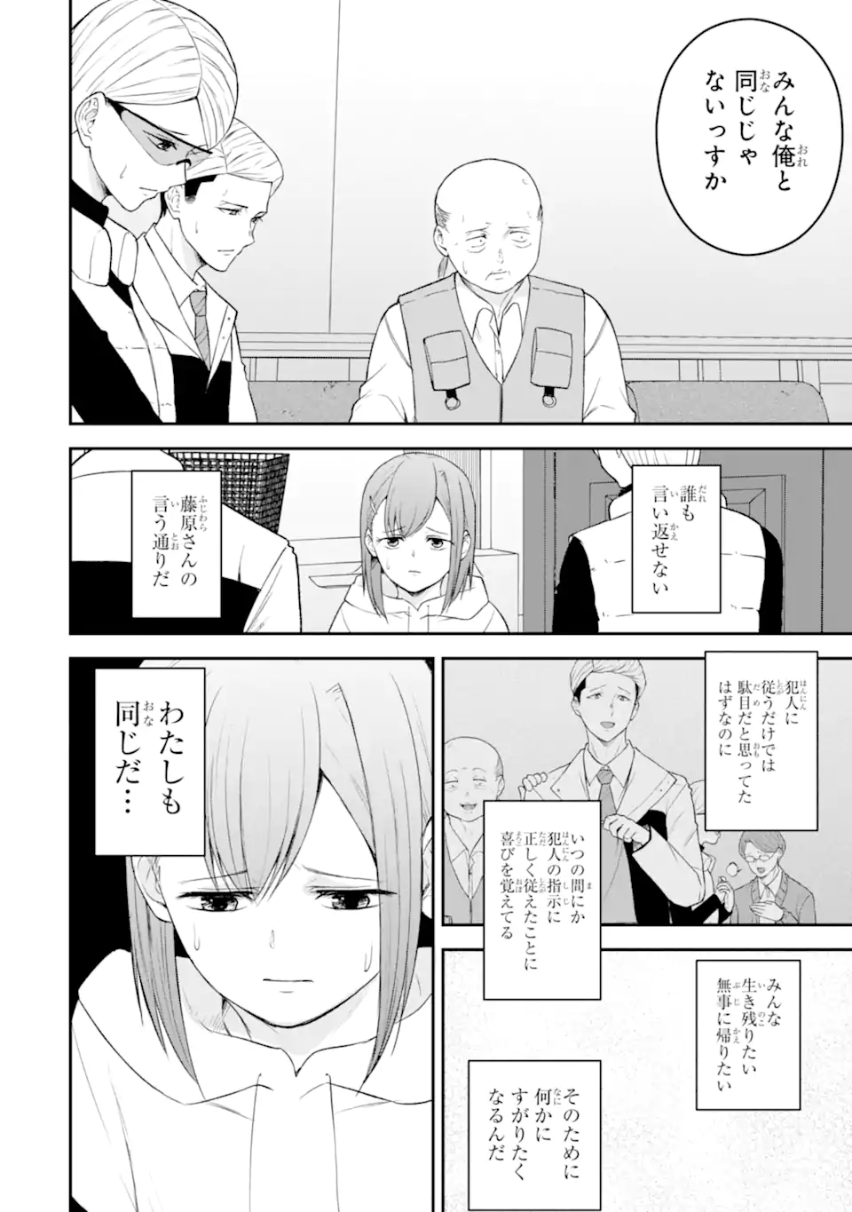 Ten Commandments Chapter 5.5 4ページ