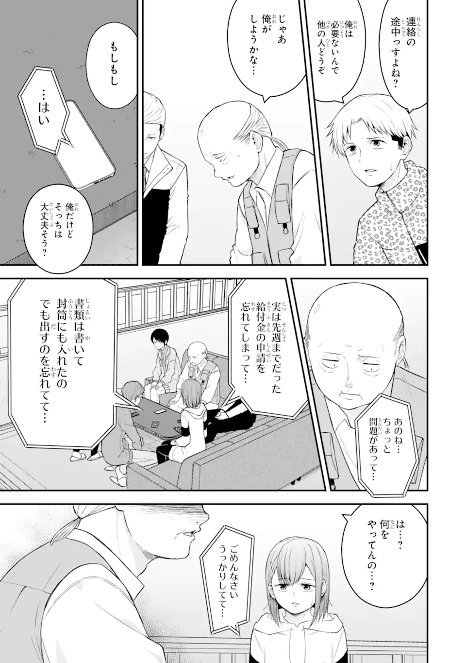 Ten Commandments Chapter 5.5 5ページ