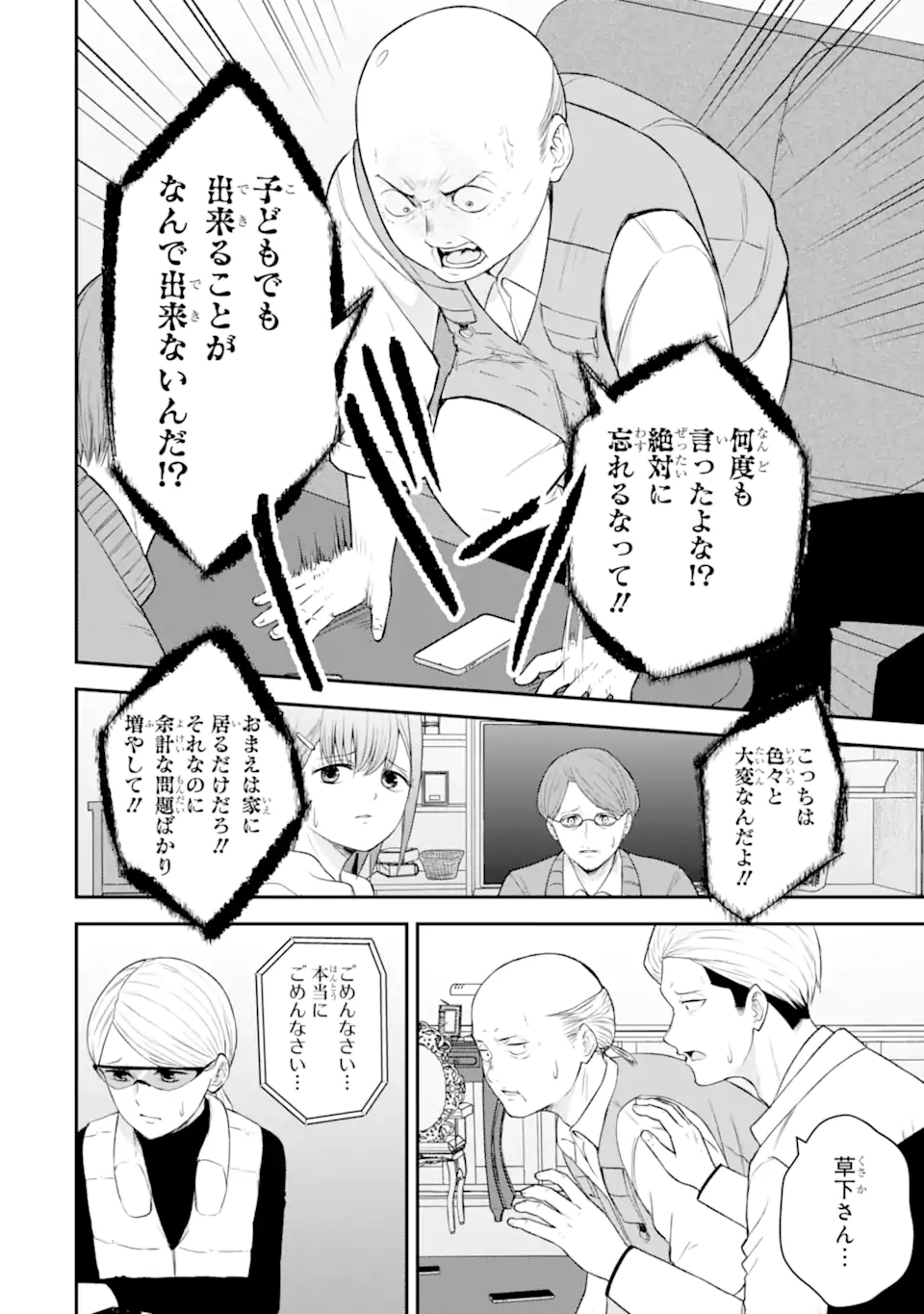 Ten Commandments Chapter 5.5 6ページ
