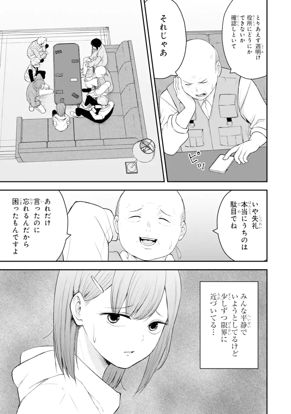 Ten Commandments Chapter 5.5 7ページ