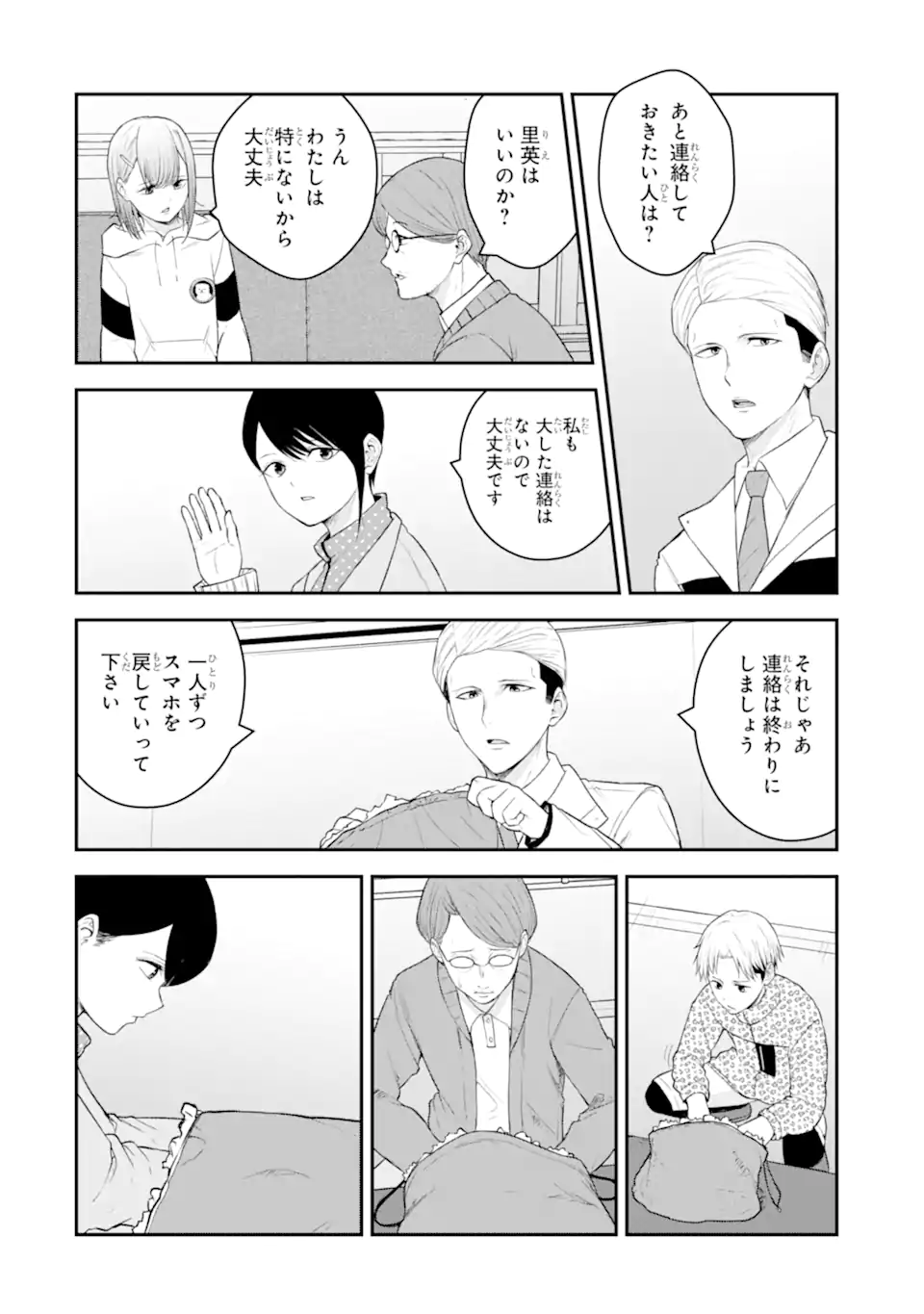 Ten Commandments Chapter 5.5 8ページ