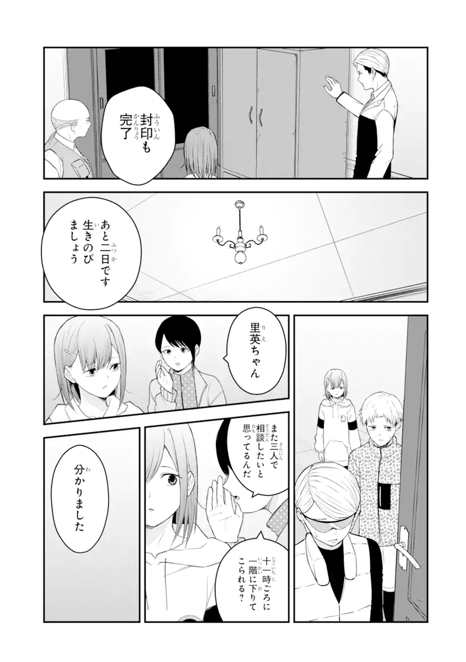 Ten Commandments Chapter 5.5 9ページ