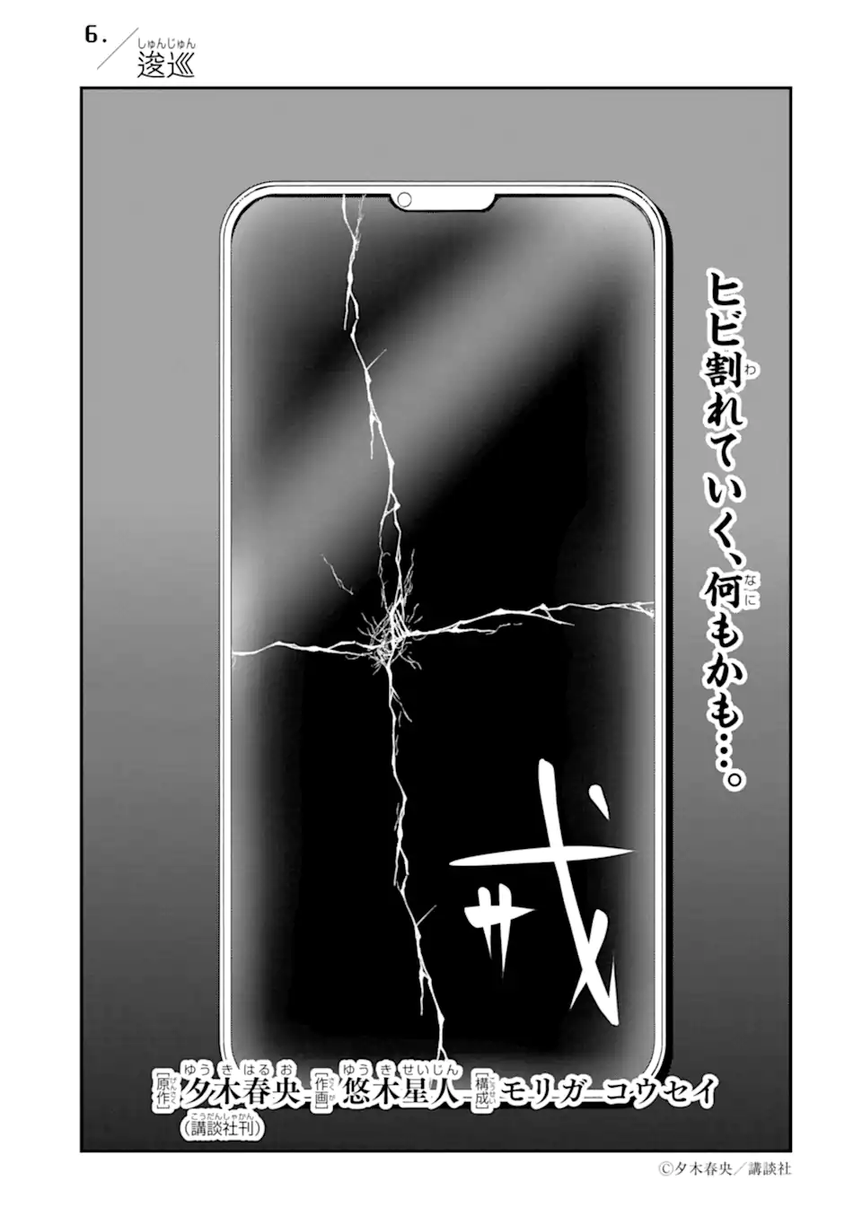 Ten Commandments Chapter 6.1 2ページ