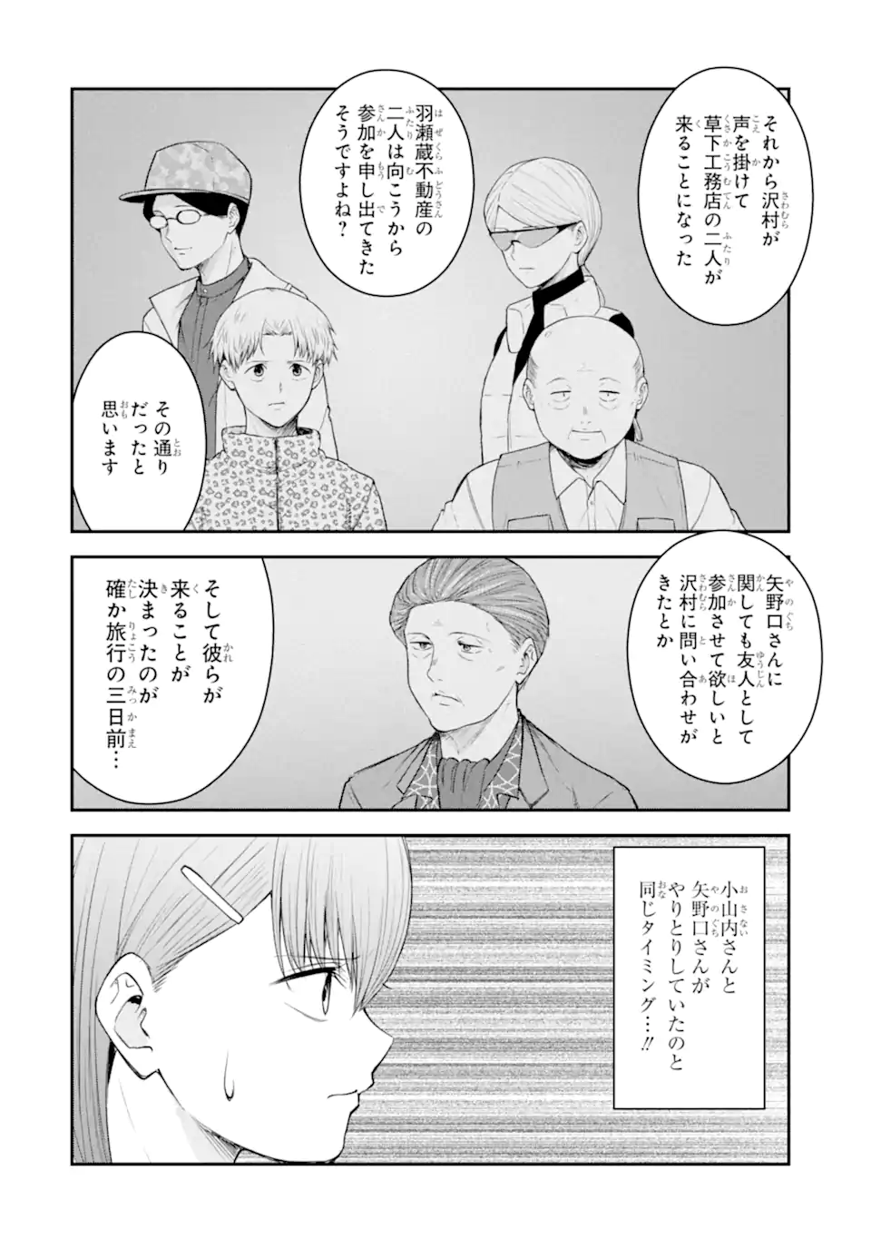 Ten Commandments Chapter 6.1 11ページ