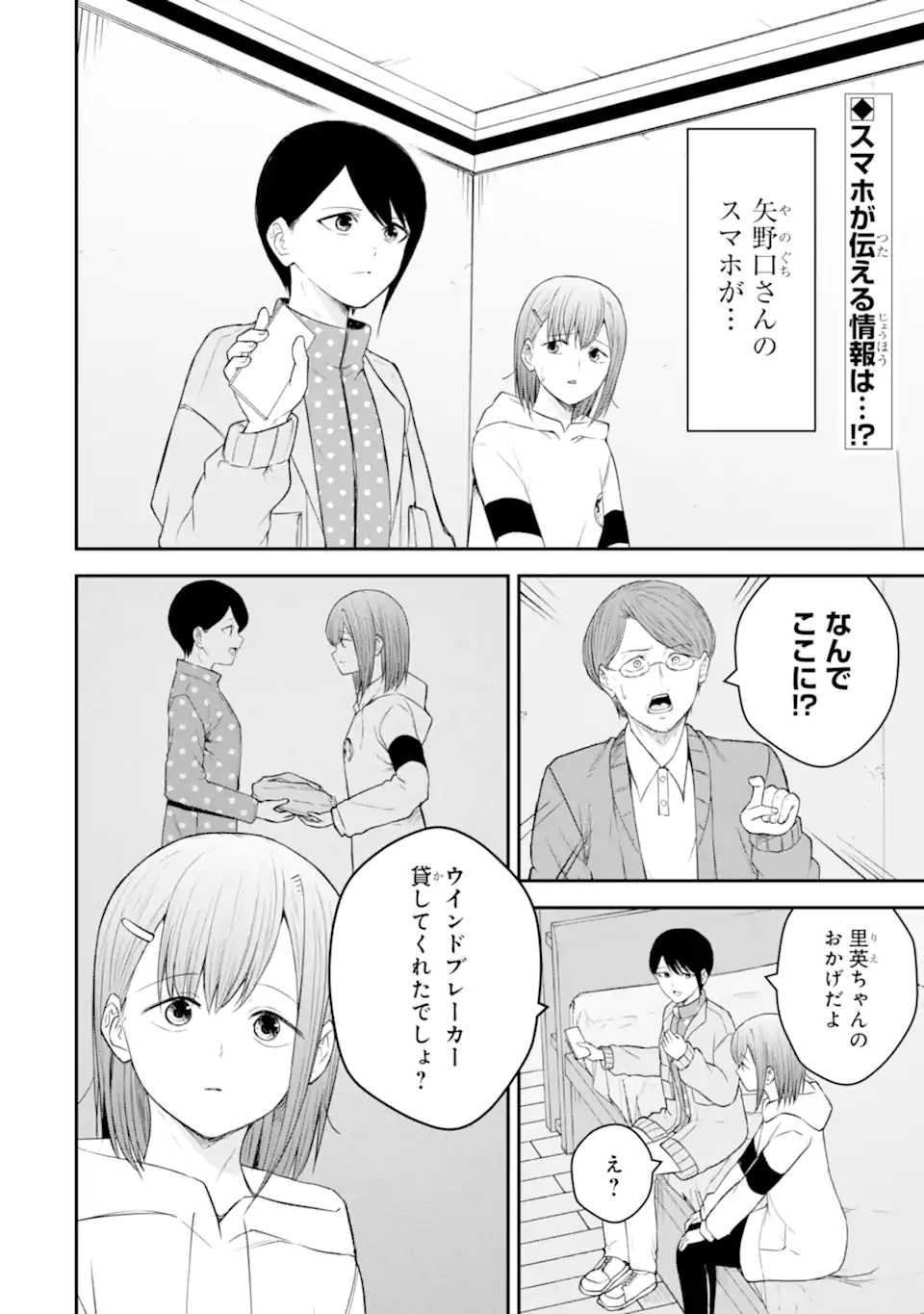 Ten Commandments Chapter 6.1 3ページ