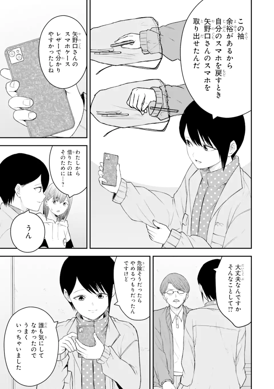 Ten Commandments Chapter 6.1 4ページ