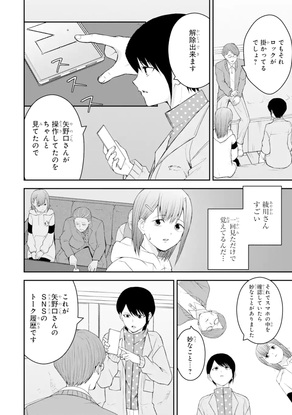 Ten Commandments Chapter 6.1 5ページ