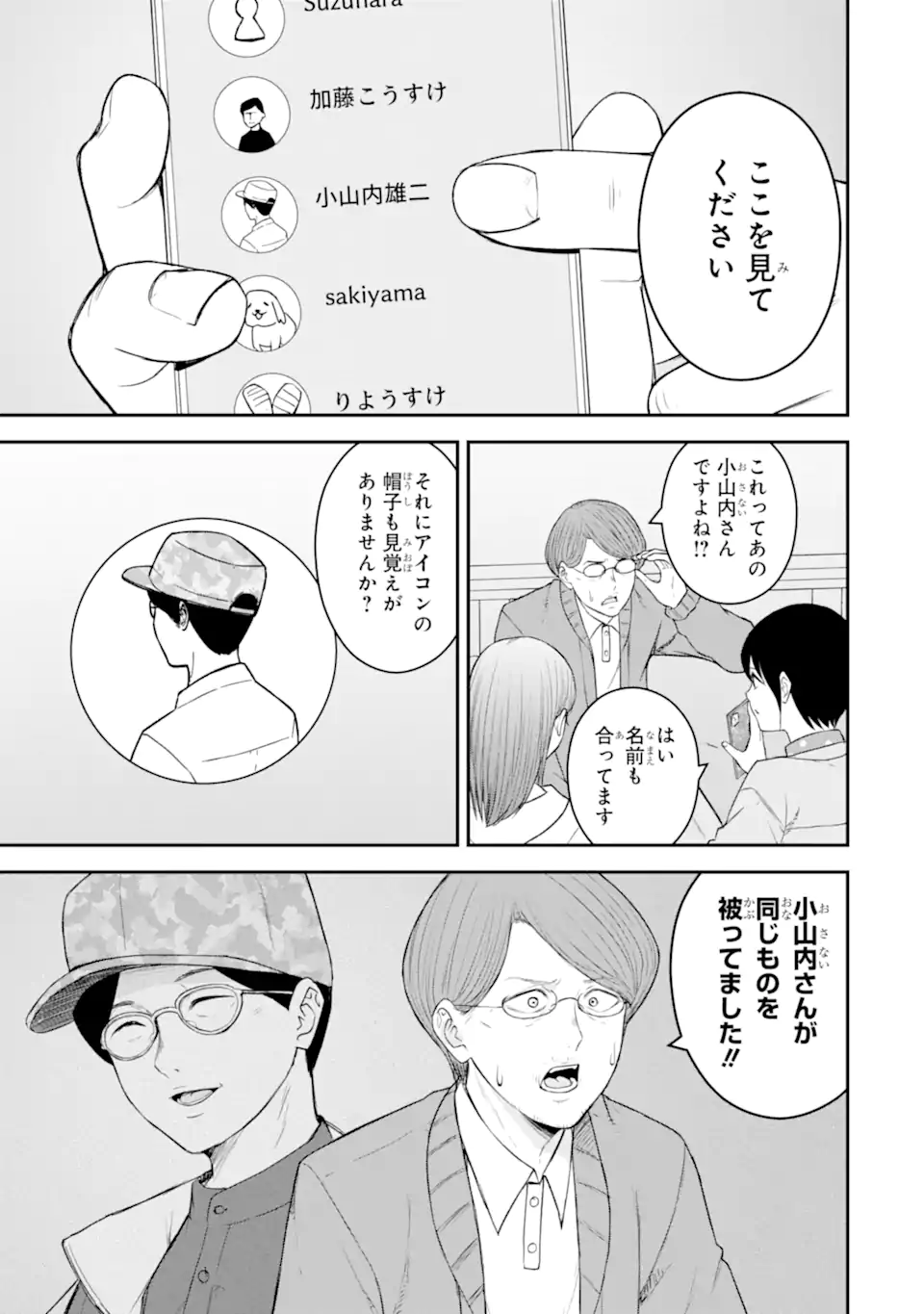 Ten Commandments Chapter 6.1 6ページ