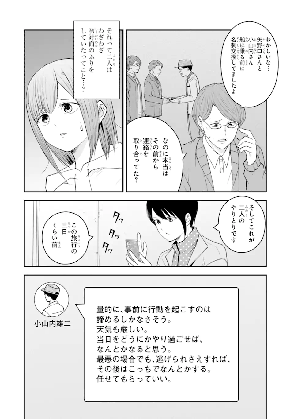 Ten Commandments Chapter 6.1 7ページ