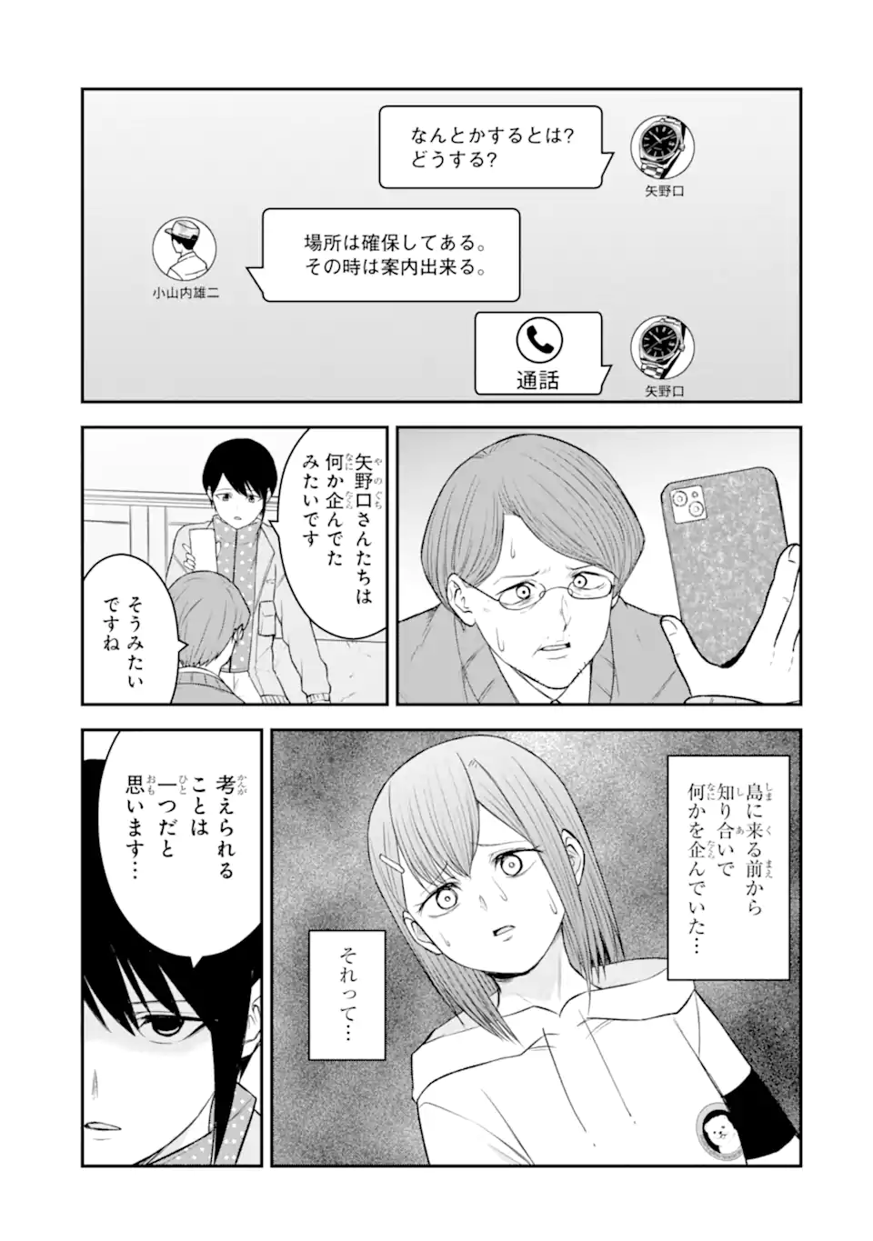 Ten Commandments Chapter 6.1 8ページ