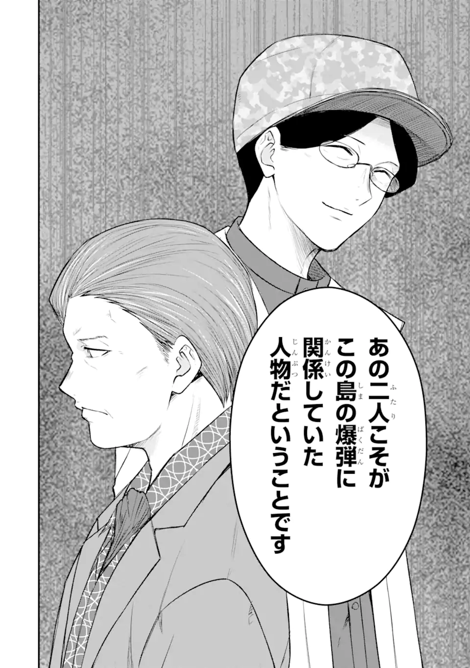 Ten Commandments Chapter 6.1 9ページ