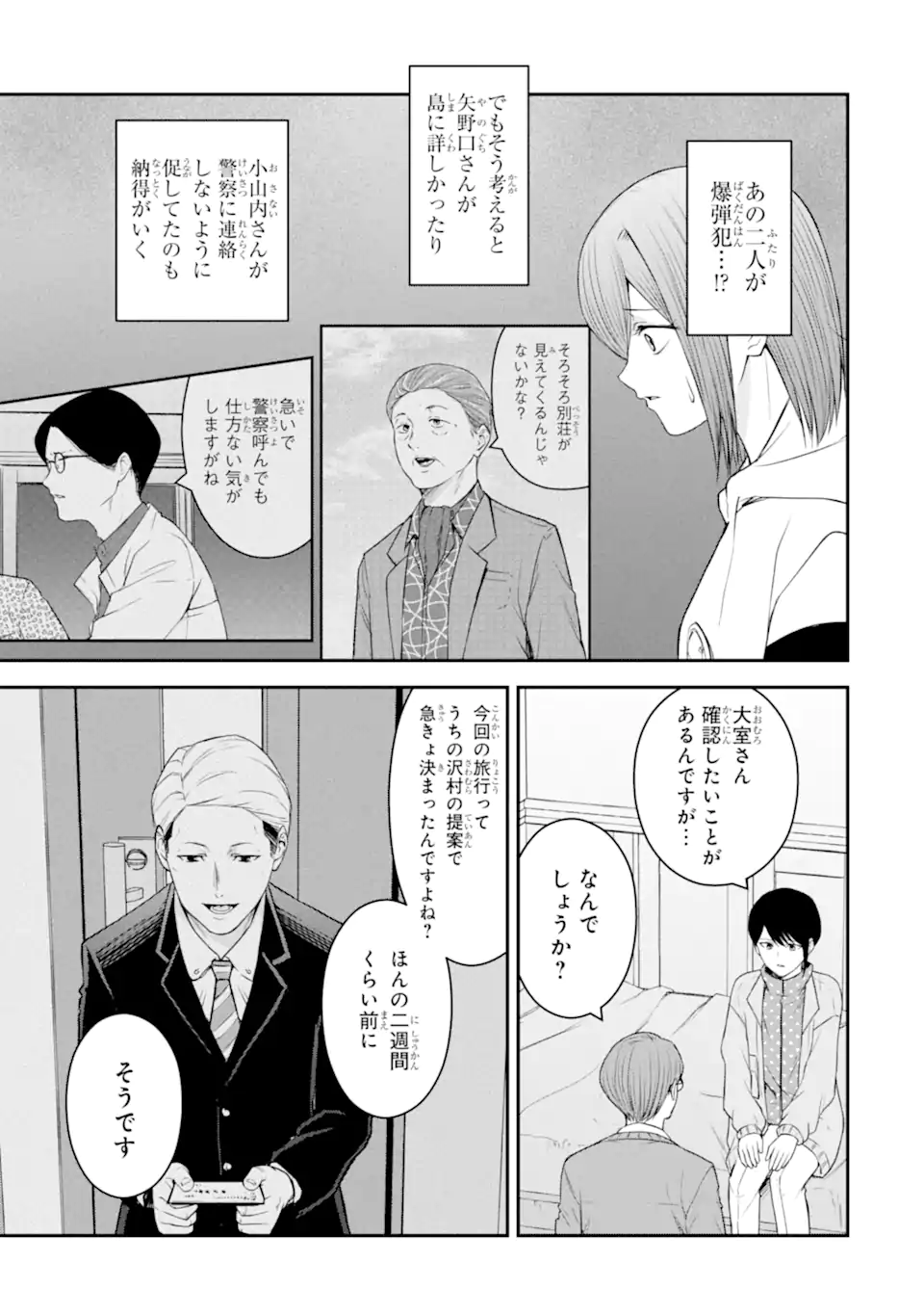 Ten Commandments Chapter 6.1 10ページ