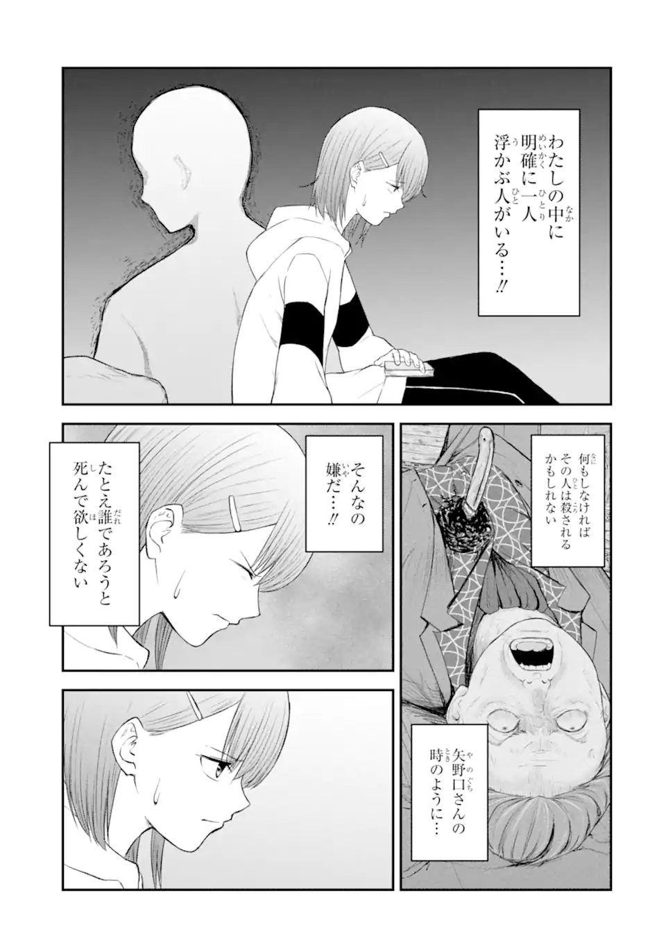 Ten Commandments Chapter 6.3 1ページ