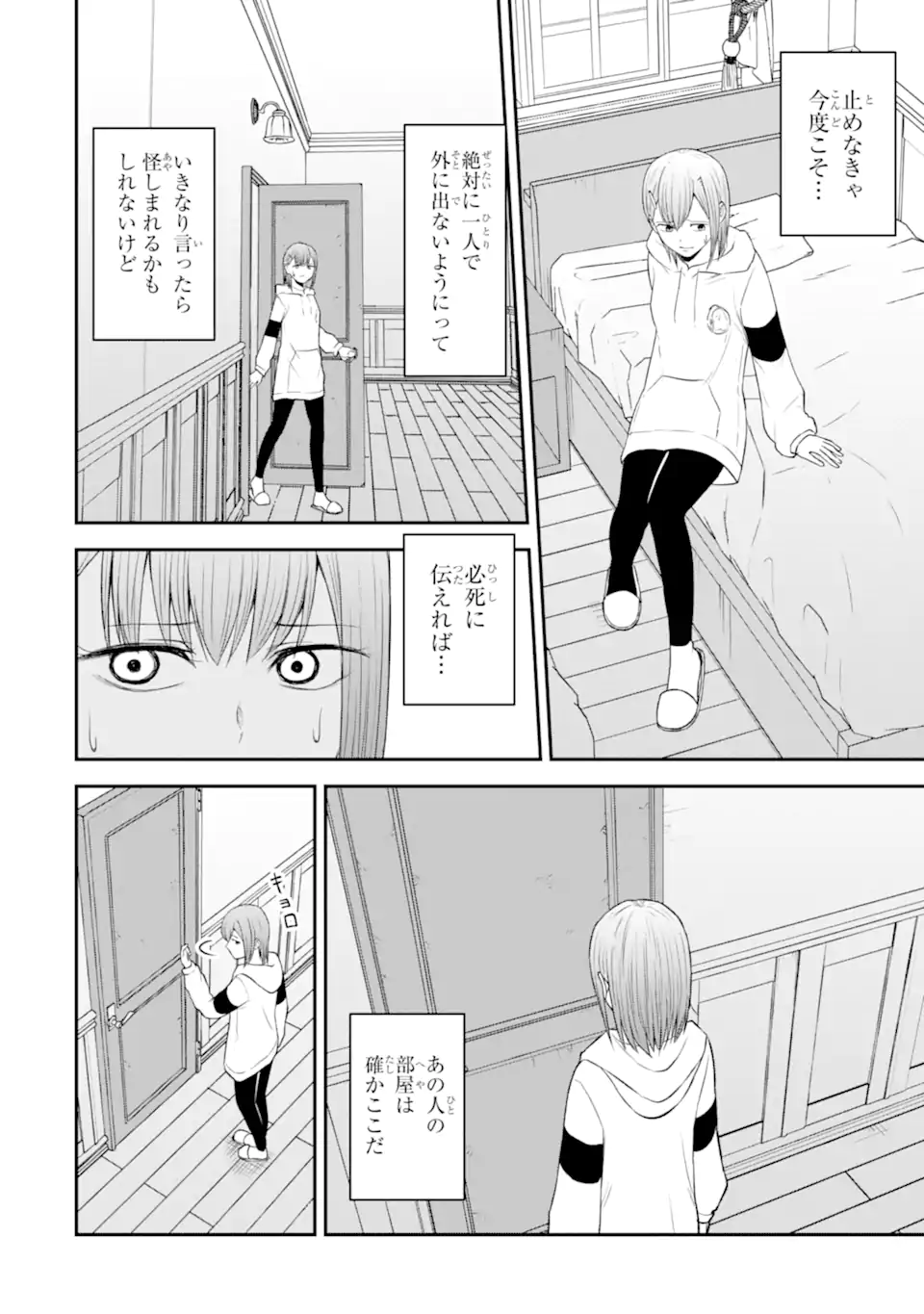 Ten Commandments Chapter 6.3 2ページ