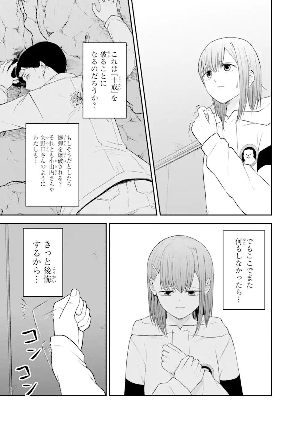 Ten Commandments Chapter 6.3 3ページ