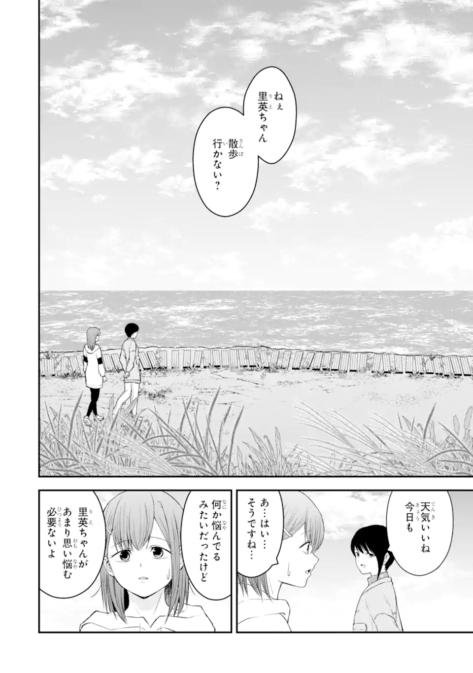 Ten Commandments Chapter 6.3 6ページ