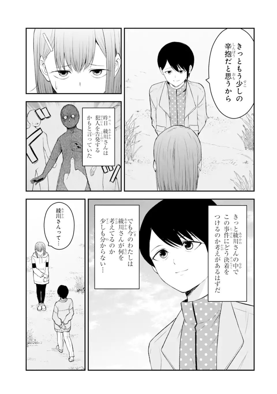 Ten Commandments Chapter 6.3 7ページ