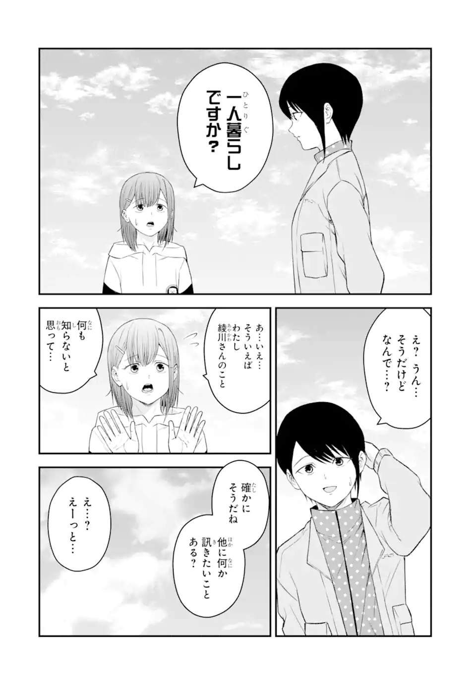Ten Commandments Chapter 6.3 8ページ
