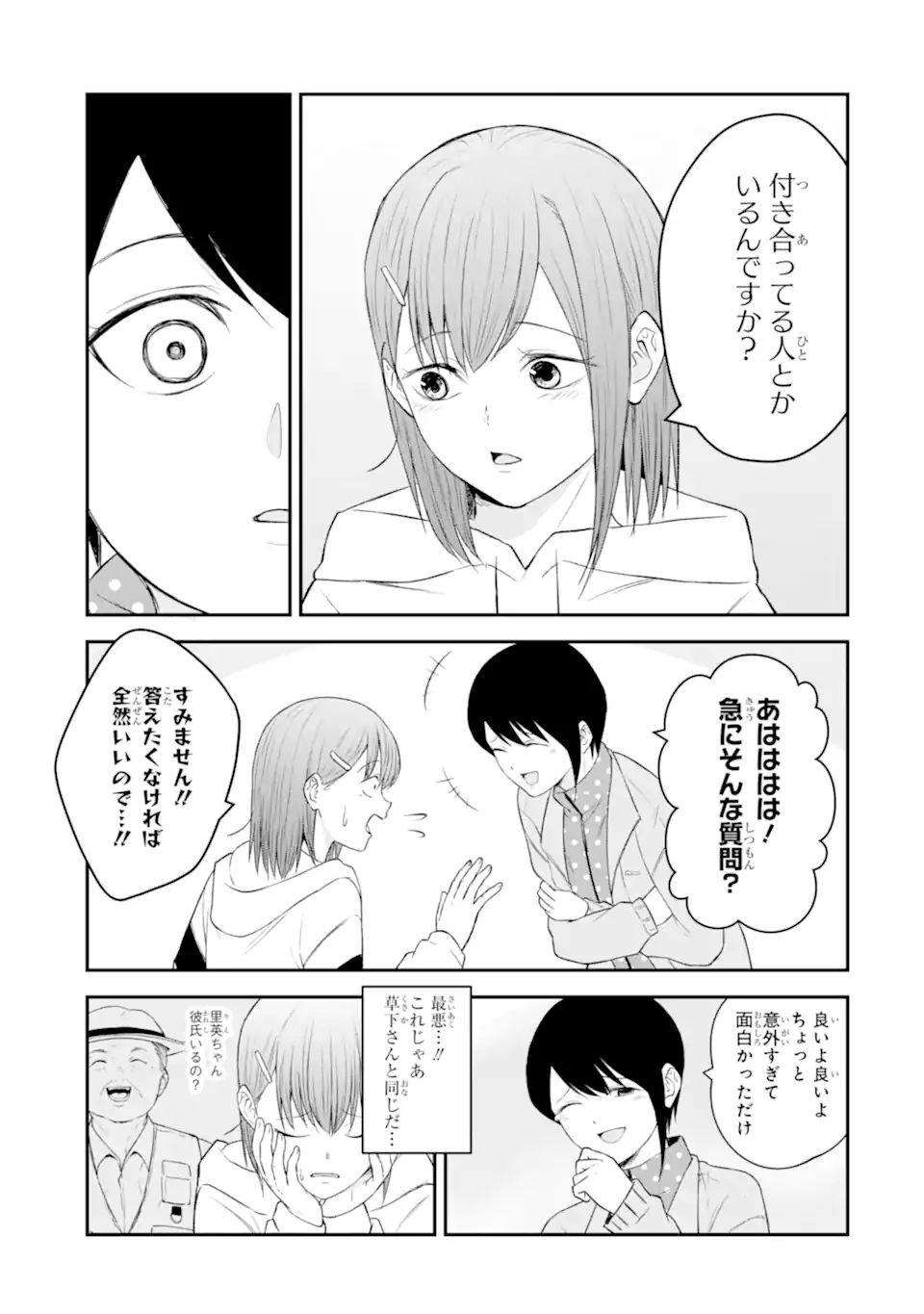 Ten Commandments Chapter 6.3 9ページ