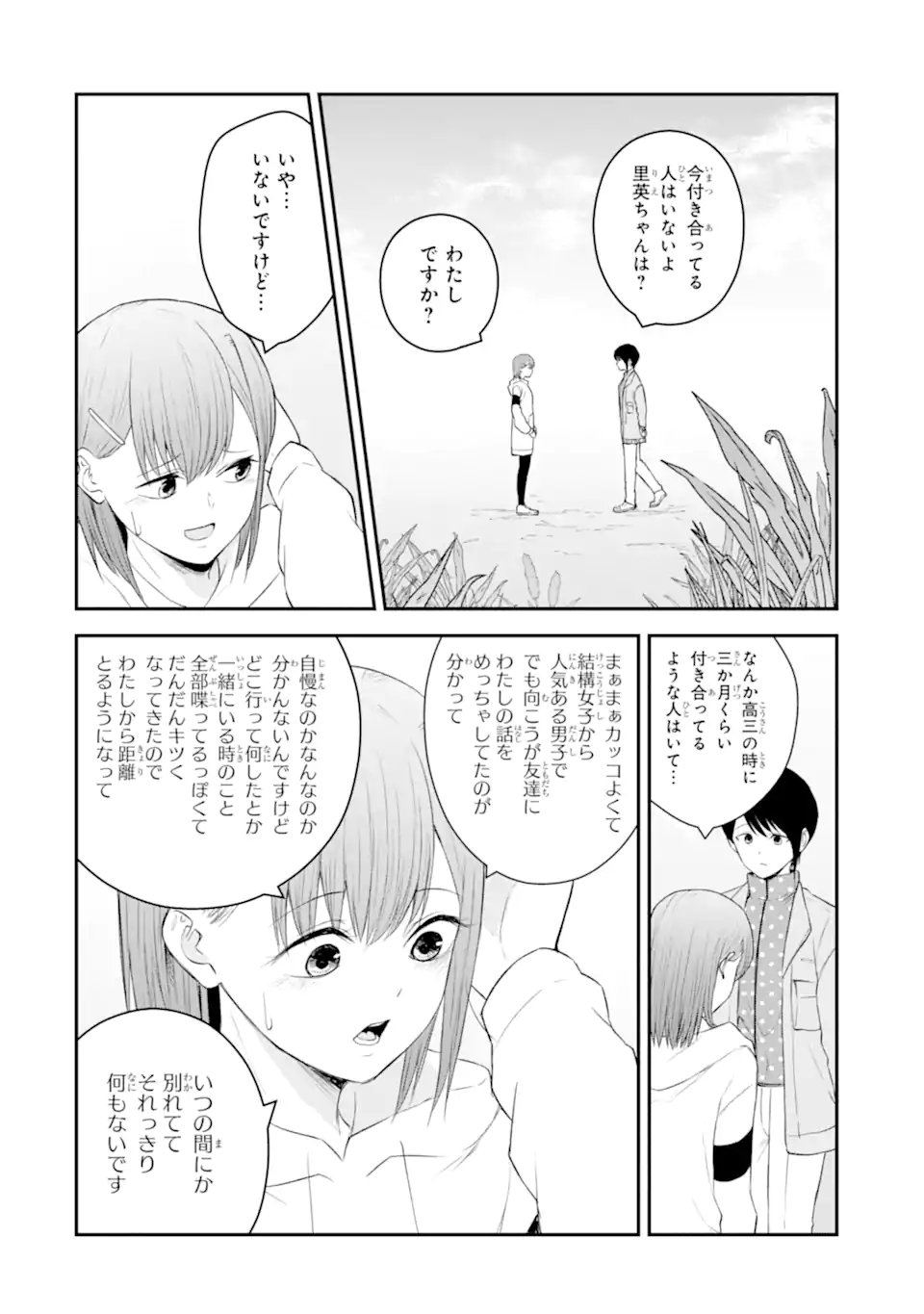 Ten Commandments Chapter 6.3 10ページ
