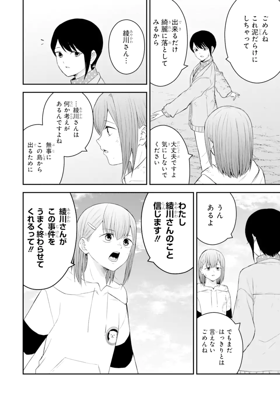 Ten Commandments Chapter 6.5 1ページ