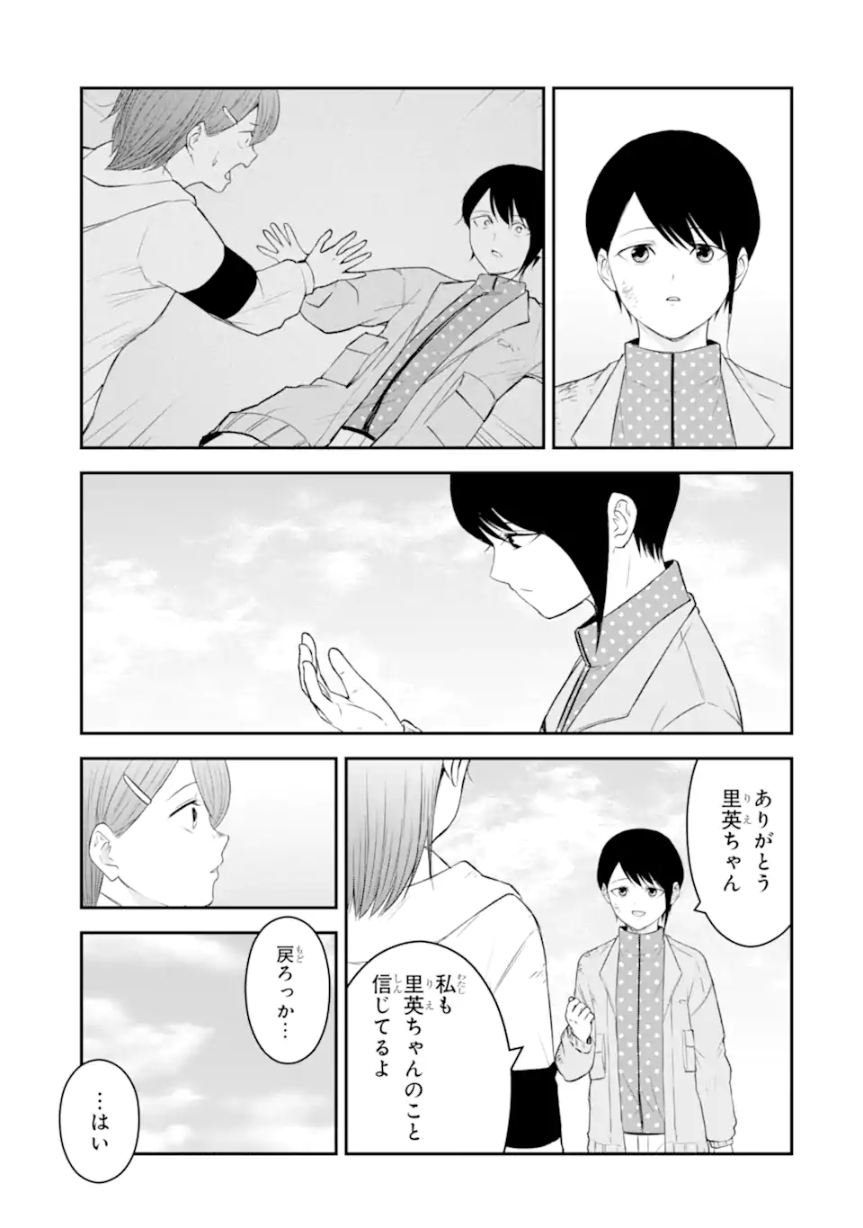 Ten Commandments Chapter 6.5 2ページ