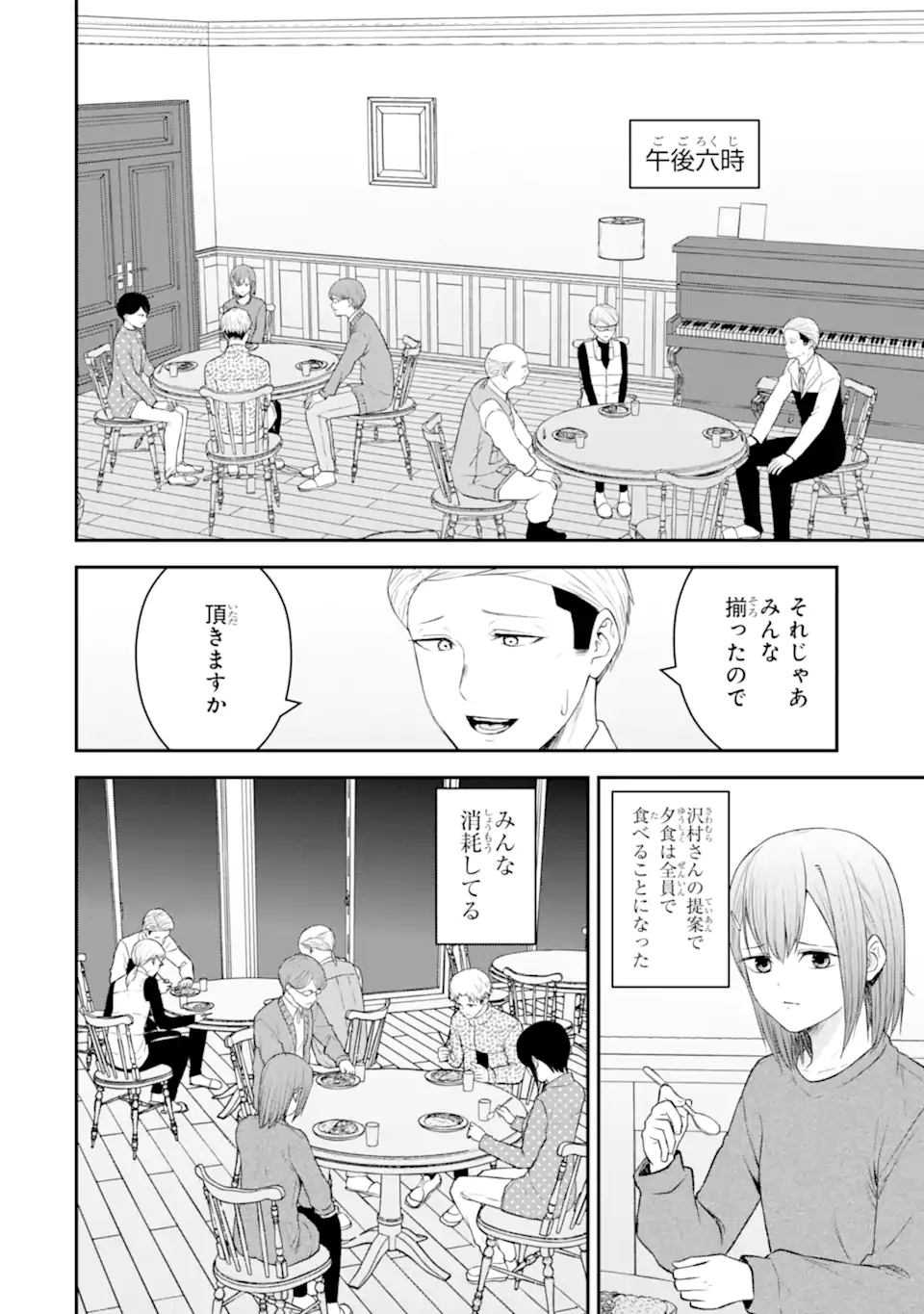 Ten Commandments Chapter 6.5 3ページ