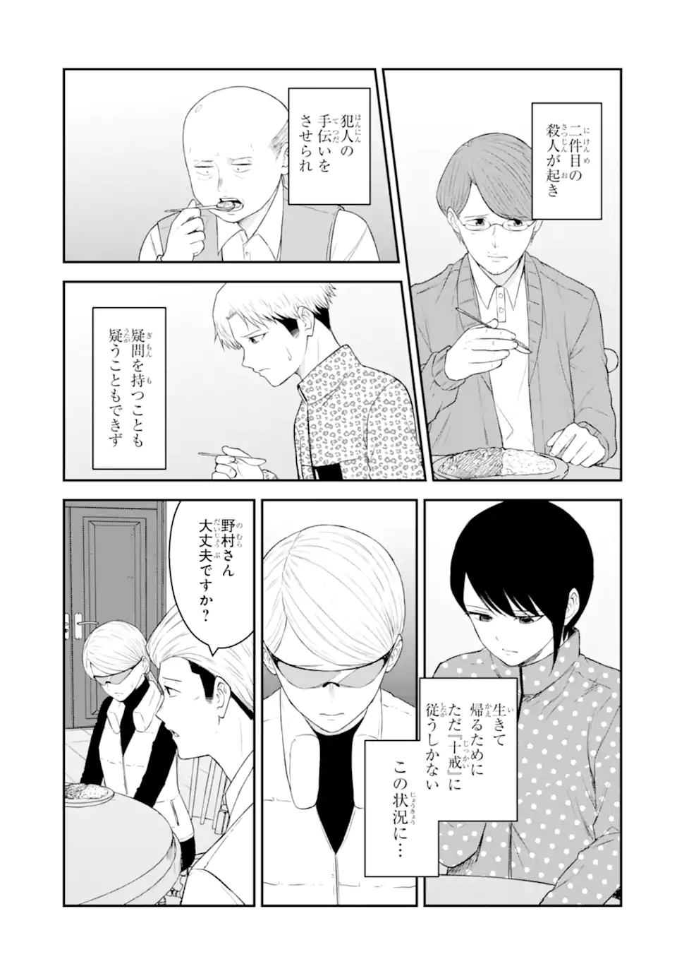 Ten Commandments Chapter 6.5 4ページ