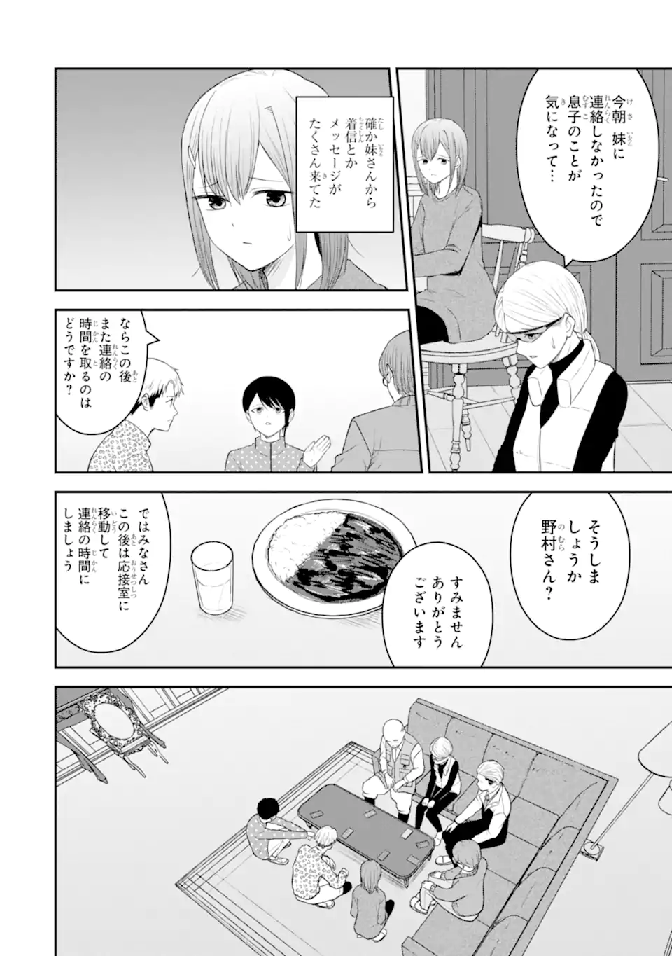 Ten Commandments Chapter 6.5 5ページ