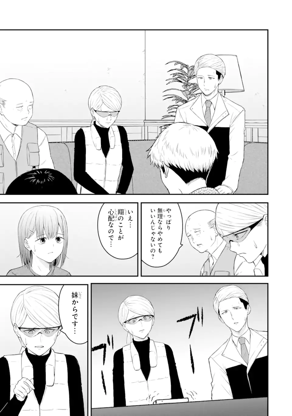 Ten Commandments Chapter 6.5 6ページ