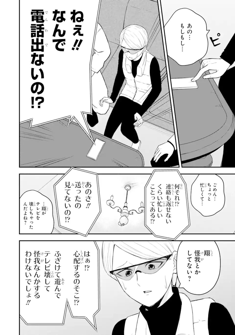 Ten Commandments Chapter 6.5 7ページ