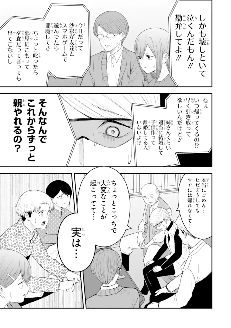 Ten Commandments Chapter 6.5 8ページ