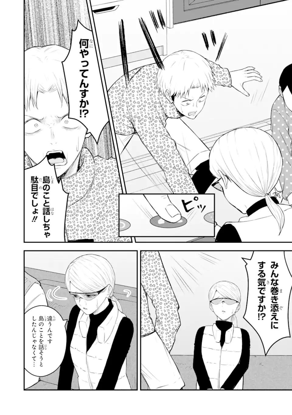 Ten Commandments Chapter 6.5 9ページ
