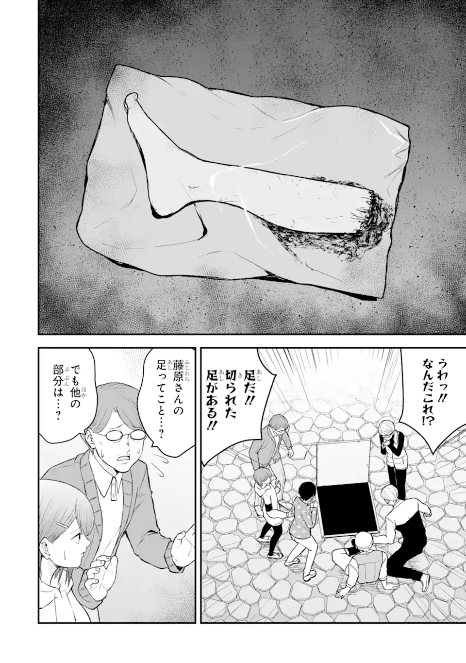 Ten Commandments Chapter 7.2 1ページ