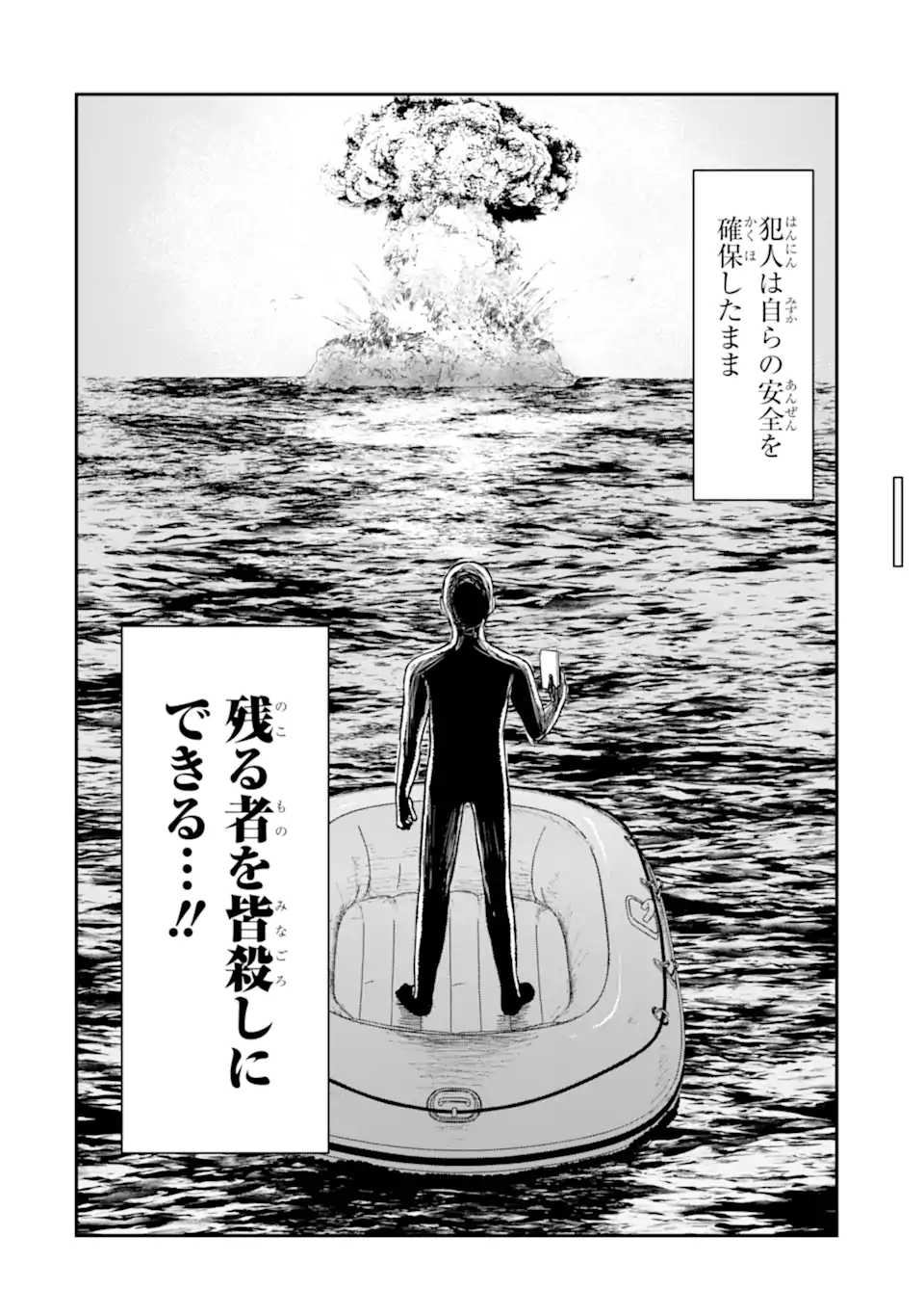 Ten Commandments Chapter 7.2 11ページ