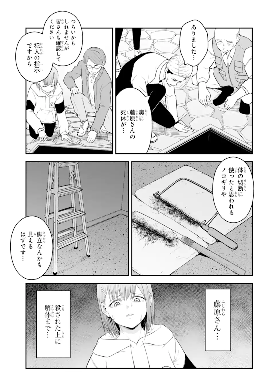 Ten Commandments Chapter 7.2 4ページ