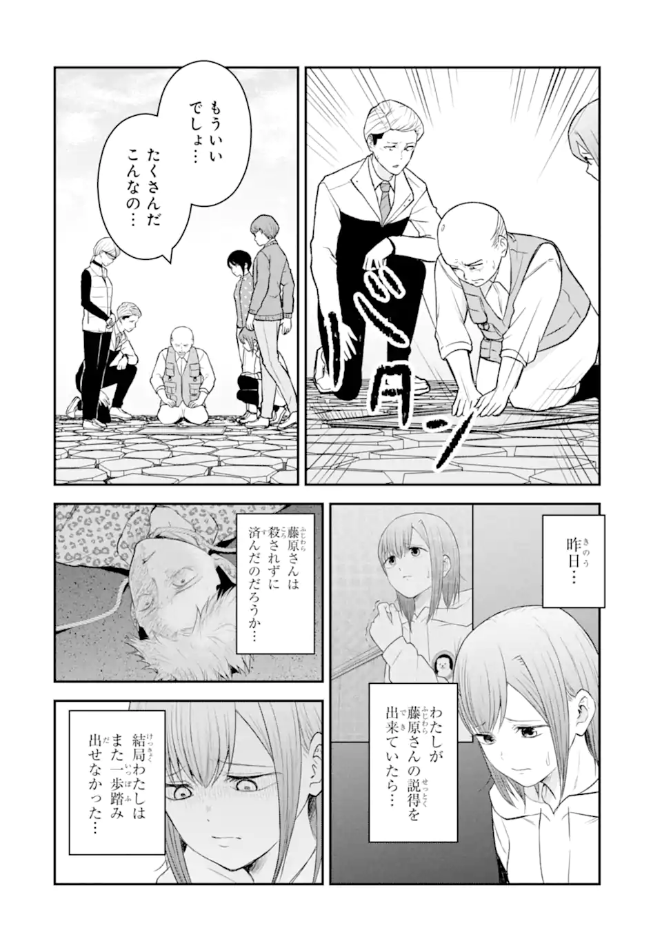 Ten Commandments Chapter 7.2 5ページ