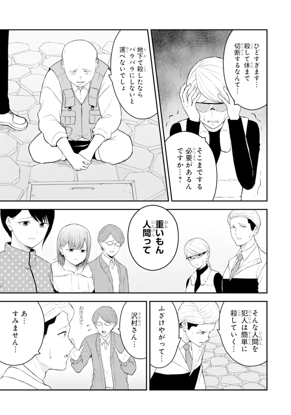 Ten Commandments Chapter 7.2 6ページ
