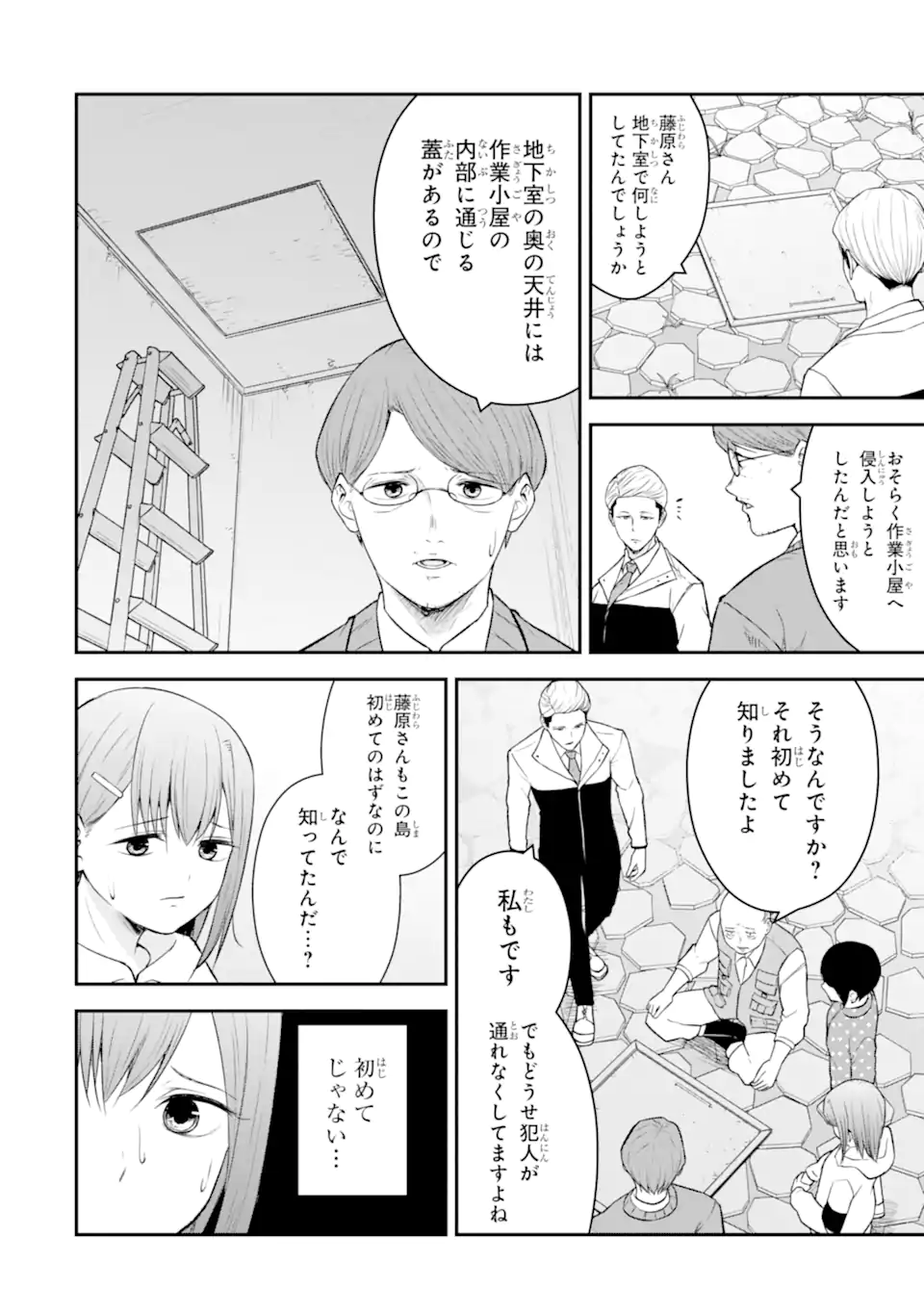 Ten Commandments Chapter 7.2 7ページ