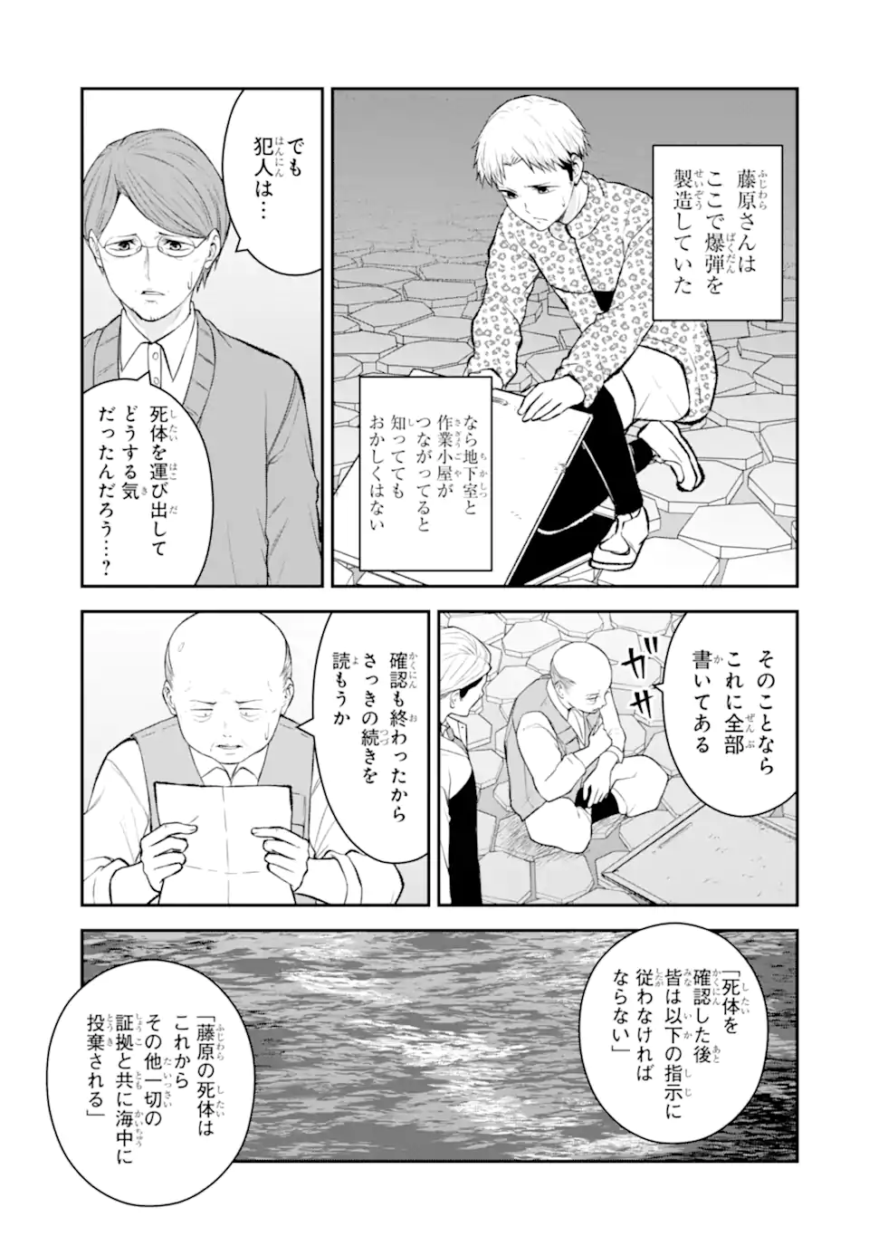 Ten Commandments Chapter 7.2 8ページ