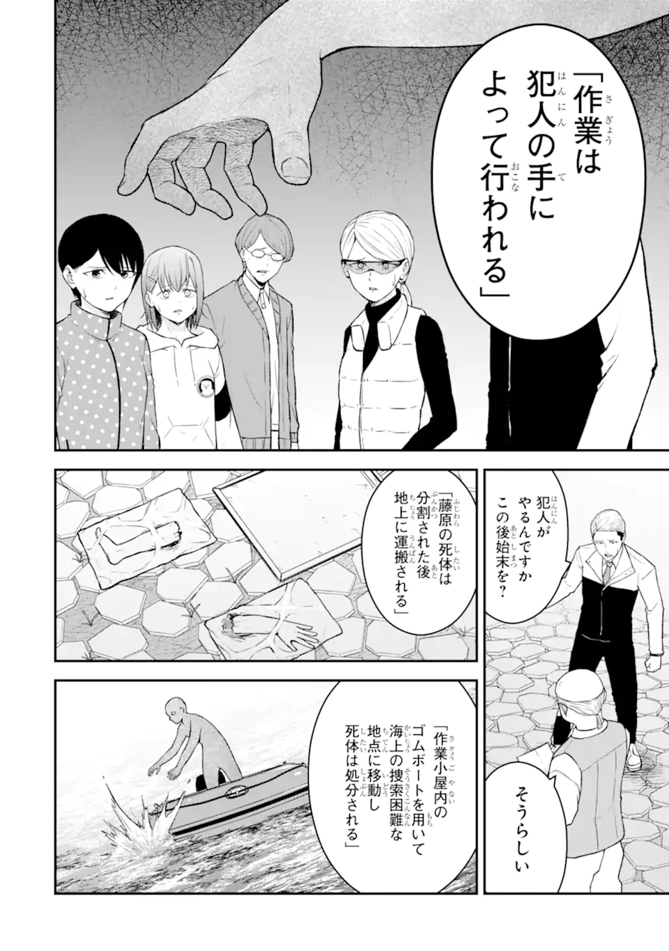 Ten Commandments Chapter 7.2 9ページ
