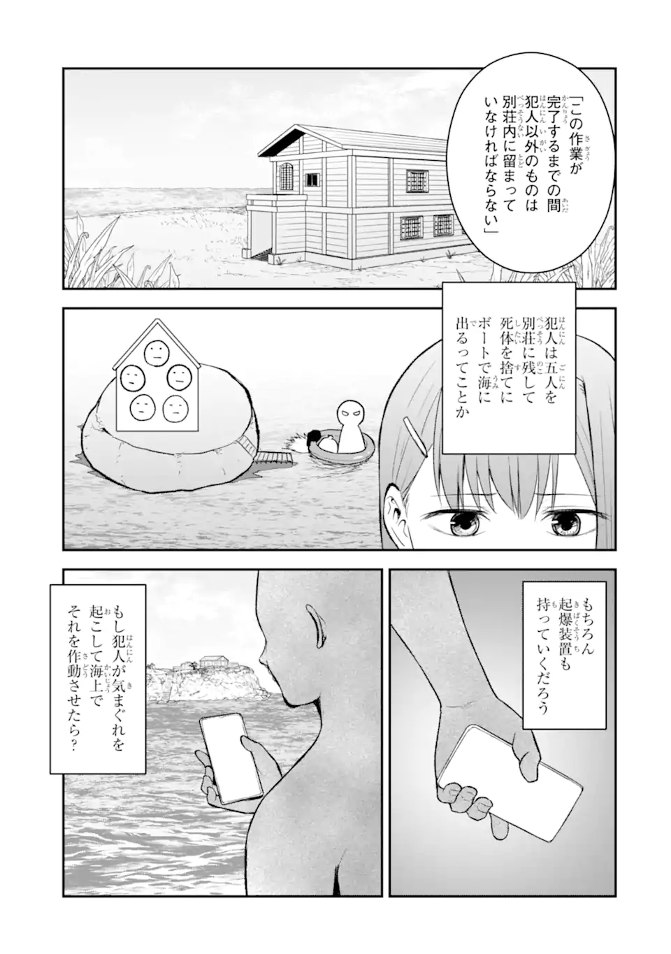 Ten Commandments Chapter 7.2 10ページ
