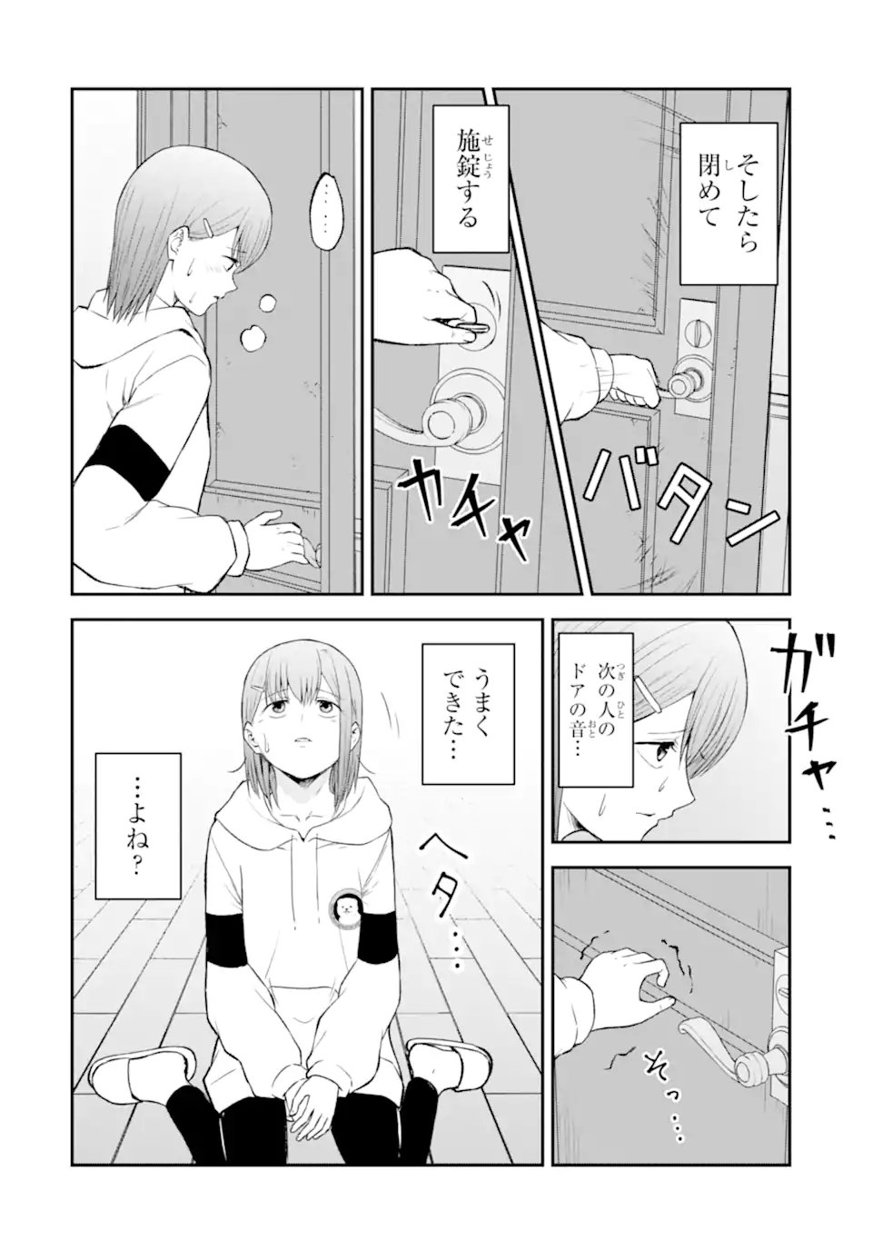 Ten Commandments Chapter 8.2 1ページ