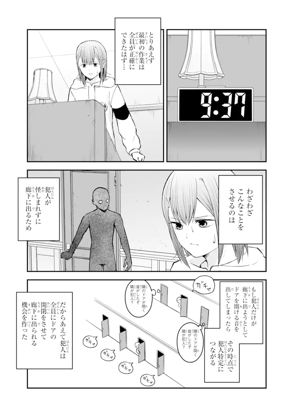 Ten Commandments Chapter 8.2 2ページ